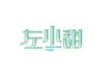 左小甜