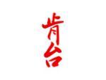 肯台