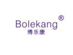 博乐康
