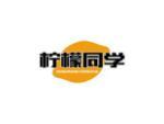 柠檬同学