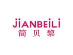 简贝黎