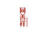 同善祥