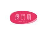 瘦玛丽