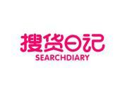 搜货日记 SEARCHDIARY