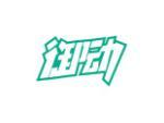 御动