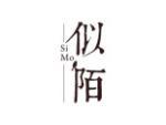 似陌