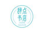 辞点书店