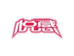 悦感