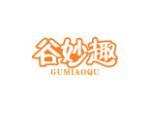 谷妙趣