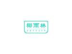 椰雨林