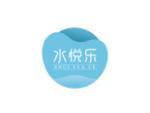 水悦乐