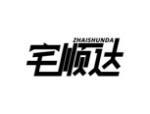 宅顺达