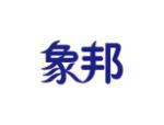 象邦