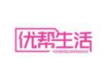 优帮生活