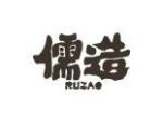 儒造