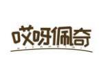 哎呀佩奇