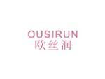 欧丝润