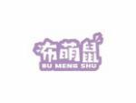 布萌鼠
