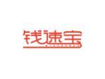 钱速宝