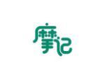 摩记