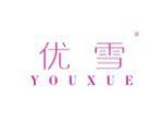 优雪