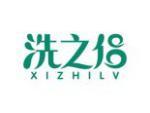 洗之侣