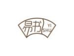 易书