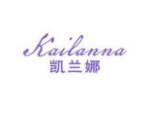 凯兰娜