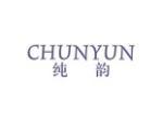 纯韵