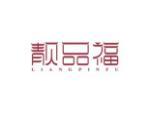 靓品福