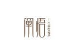 阐悟