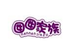 囡囡家族