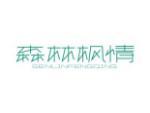 森林枫情