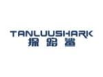 探路鲨 TANLUUSHARK