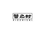 蟹之时