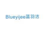 蓝羽洁 BLUEYIJEE