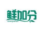 鲜加分