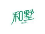 和墅