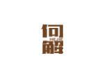 何解