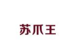 苏爪王