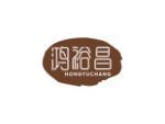 鸿裕昌