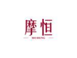 摩恒