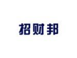 招财邦
