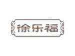 徐乐福