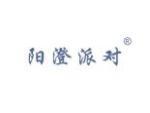 阳澄派对