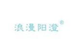 浪漫阳澄