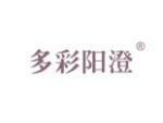 多彩阳澄