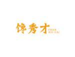 馋秀才