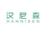 汉尼森