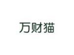 万财猫